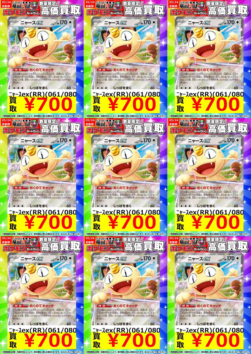 高価買取情報 #ポケモンカード】 #布施しっぽのポケカ買取表