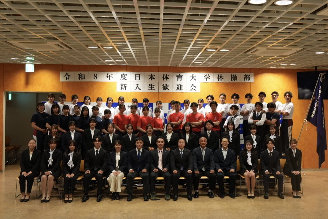 NSSU_GymClub's tweet photo. 5月22日(金)に東京・世田谷キャンパス Nレストランにて令和8年度日本体育大学体���部新入生歓迎会が行われました💫
今年度は男子2名、女子17名の計19名が入部してくれました‼️

部員全員で支え合いながら、多くの方々に感動を届けられる演技を目指して頑張ってまいります❤️‍🔥
 #日体大  #新入生歓迎会 https://t.co/52yd1UNHxe