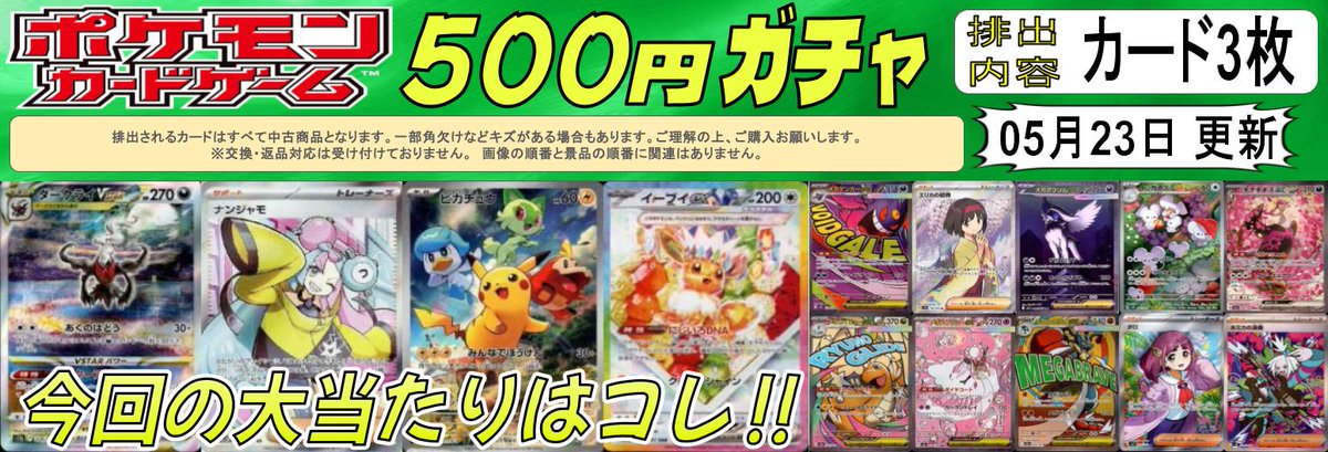 🔶Haruya #トレカベース 西の土居店🔶 #ポケカ トレカ自販機 5⃣0⃣0⃣