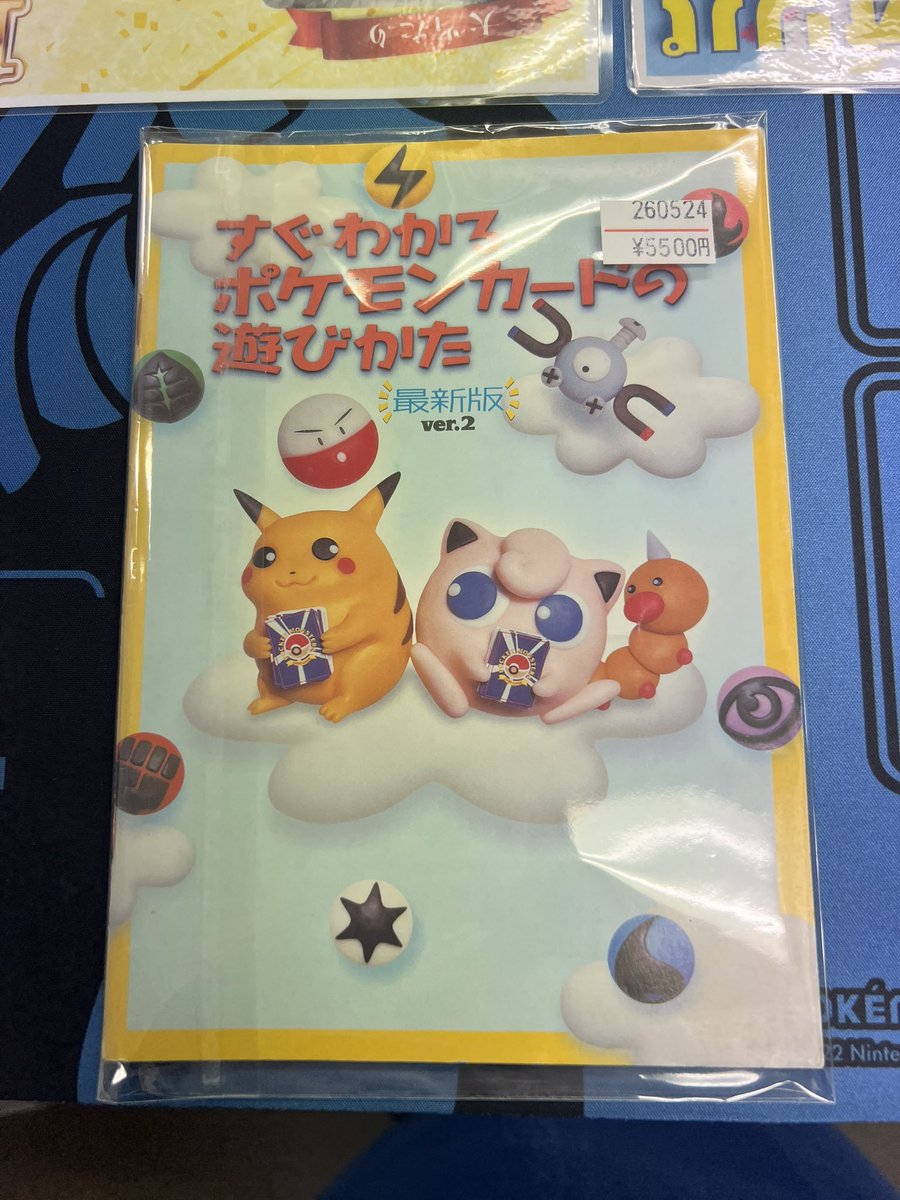 ⚡️販売速報⚡️】 すぐわかる ポケモンカードの 遊びかた ご購入