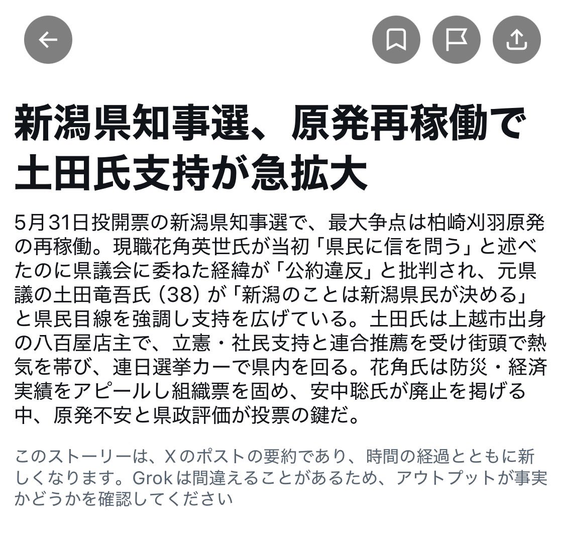 新潟の未来を勝手に応援中 tweet media