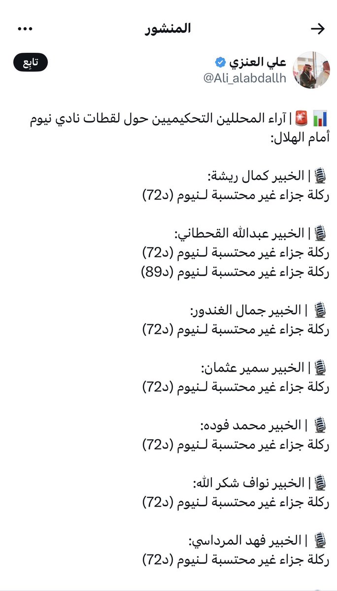 بطل الدوري رغم تحالف المدلل والهابط tweet media