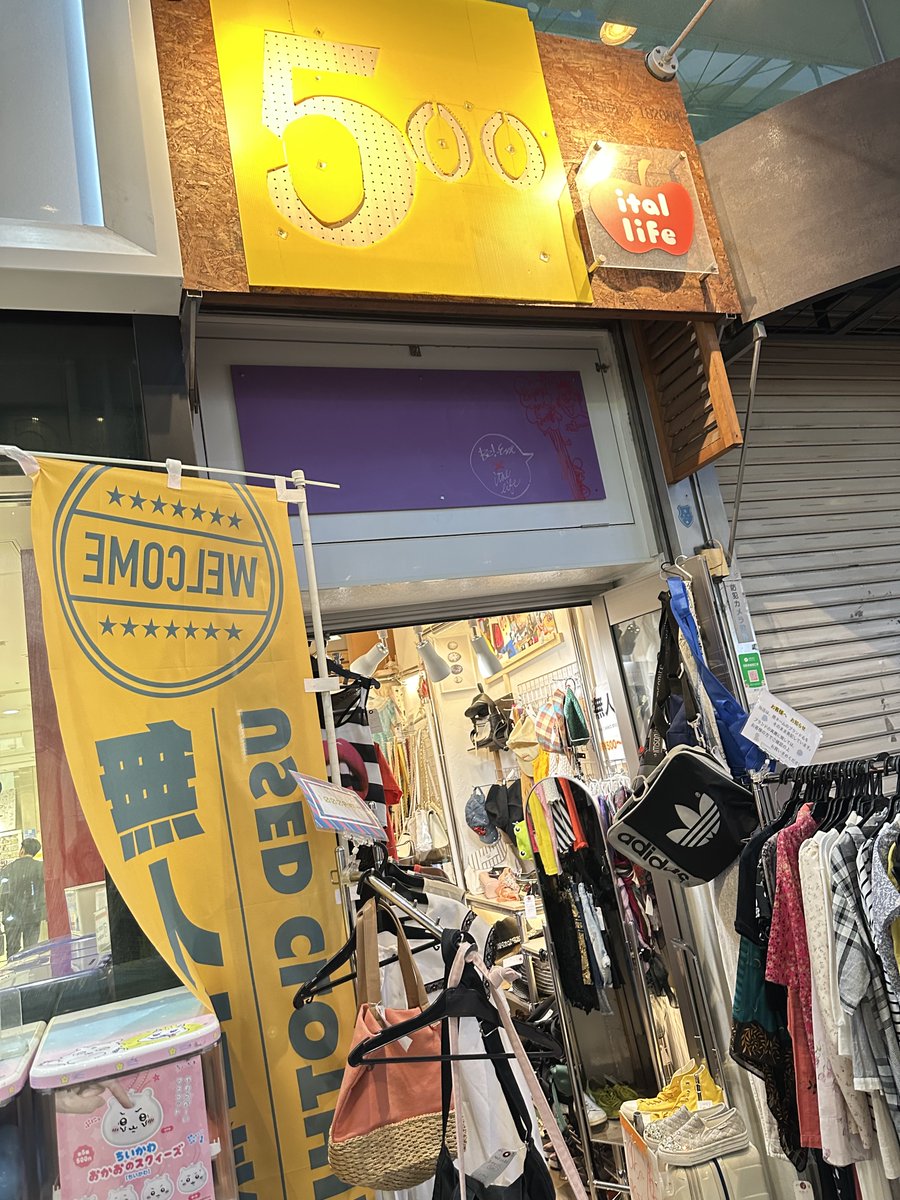 無人古着屋、センター街にもあった