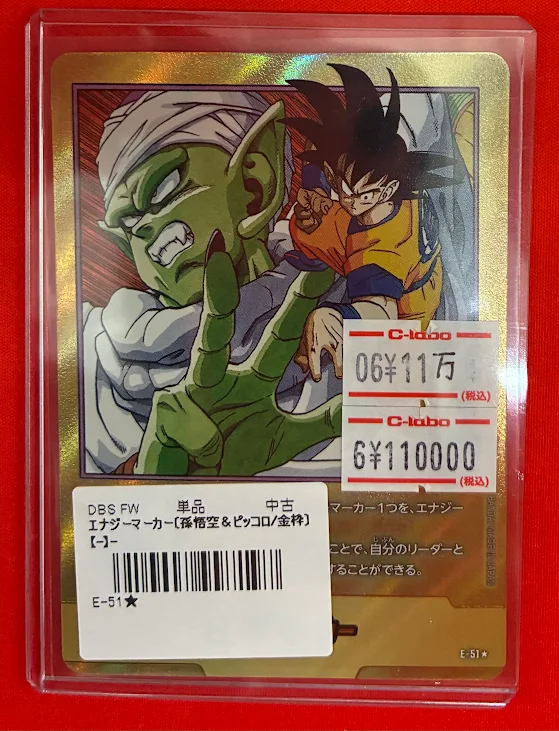 フュージョンワールド 販売情報】 「エナジーマーカー（孫悟空
