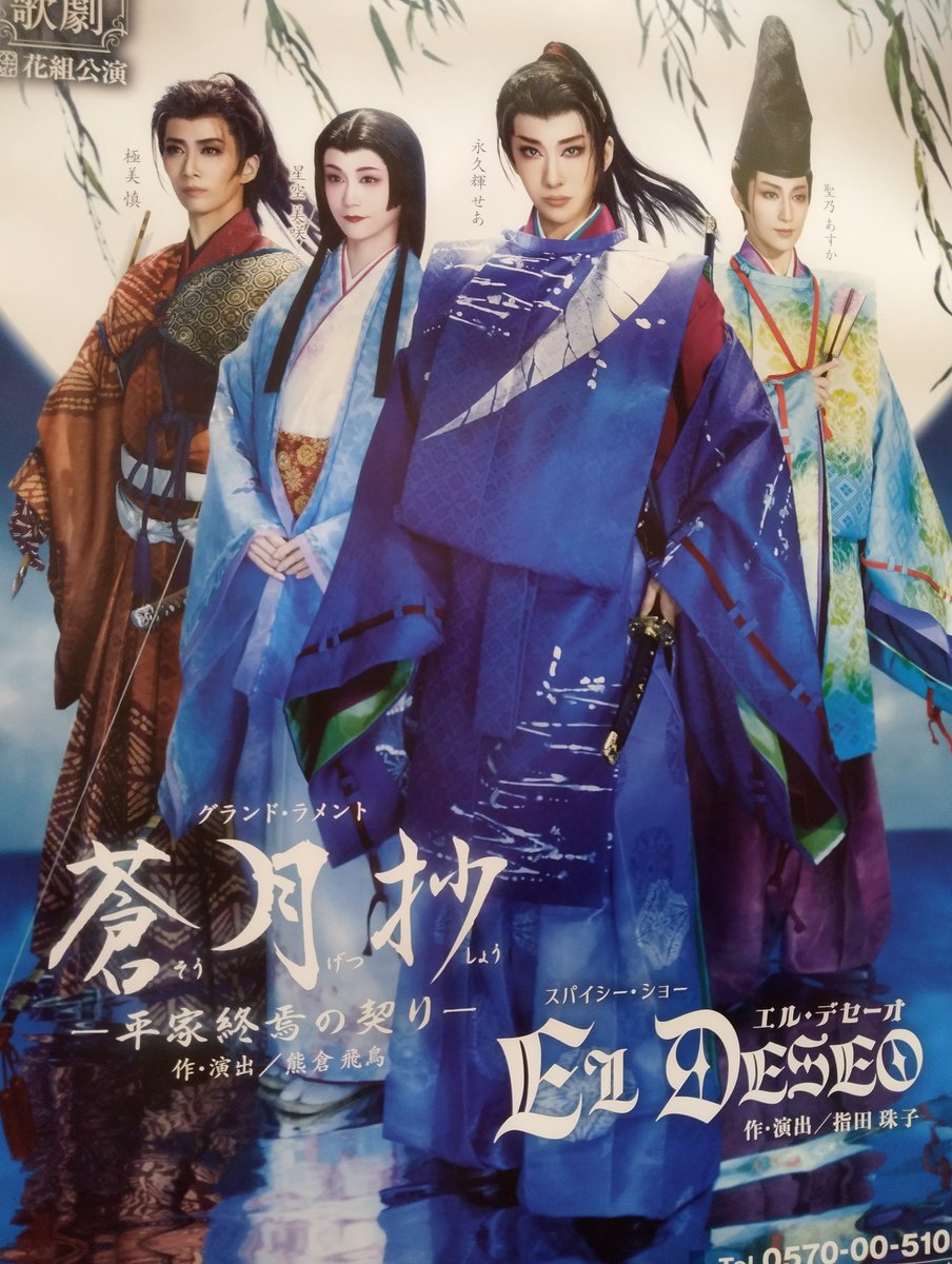 29mantou's tweet photo. 今日は友だちのお誘いで宝塚見てきた！めちゃ良席で感謝🙏
平家滅亡の話面白かった！ふとこの武士たち全員女性なんだよな…と思う瞬間が倒錯的でいいですね。レヴューも美の物量で圧倒されてよかった
RYOFUも期待✨️（といいつつチケ取り忘れたのでライブビューイングか配信で見る） https://t.co/dvgMb2BTjf