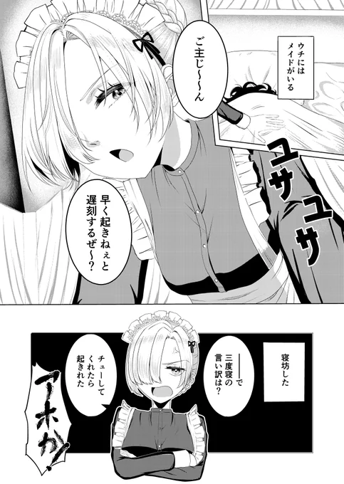 ウチのぶっきらぼうなメイドさん 