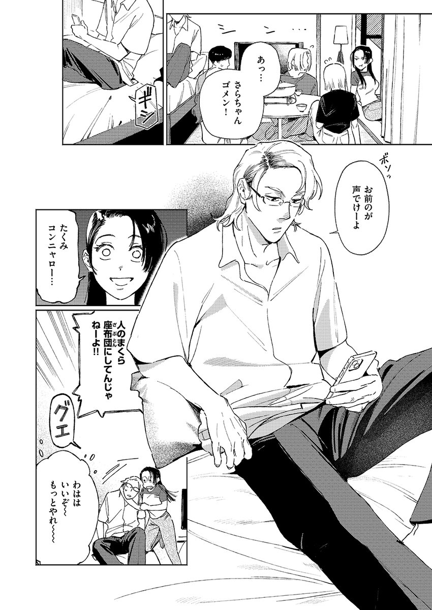 イゲドアハ先生
《全員酔っていたのでノーカンです! (1/2)》
WEEKLY快楽天 2026 No.19

(2/2) 
