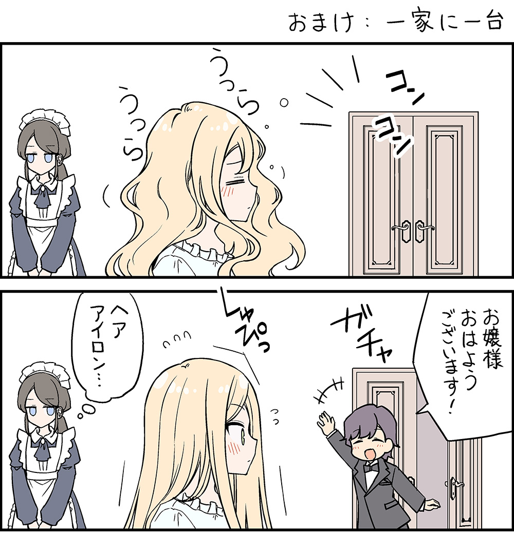 (2/2)お嬢様式ヘアセット術 