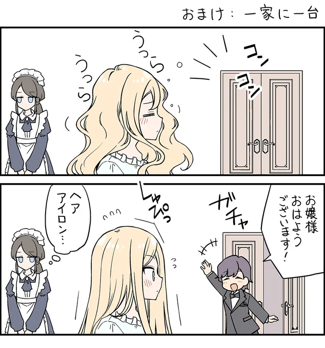 (2/2)お嬢様式ヘアセット術 