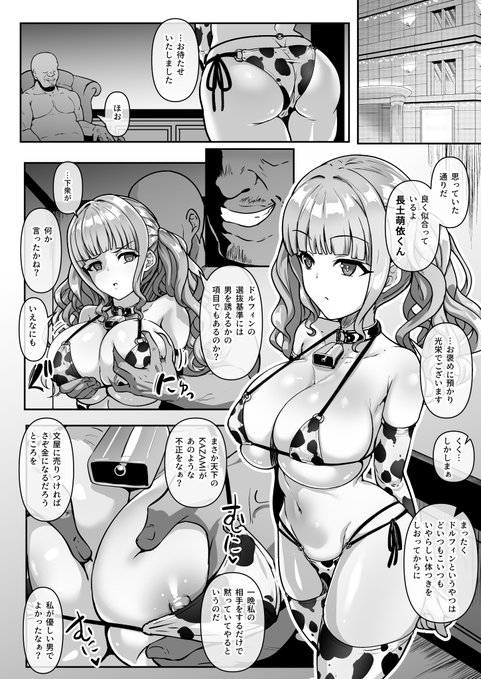 メイド長(クール・巨乳)と権力者のおじさん(テクニシャン×巨根×絶倫) 