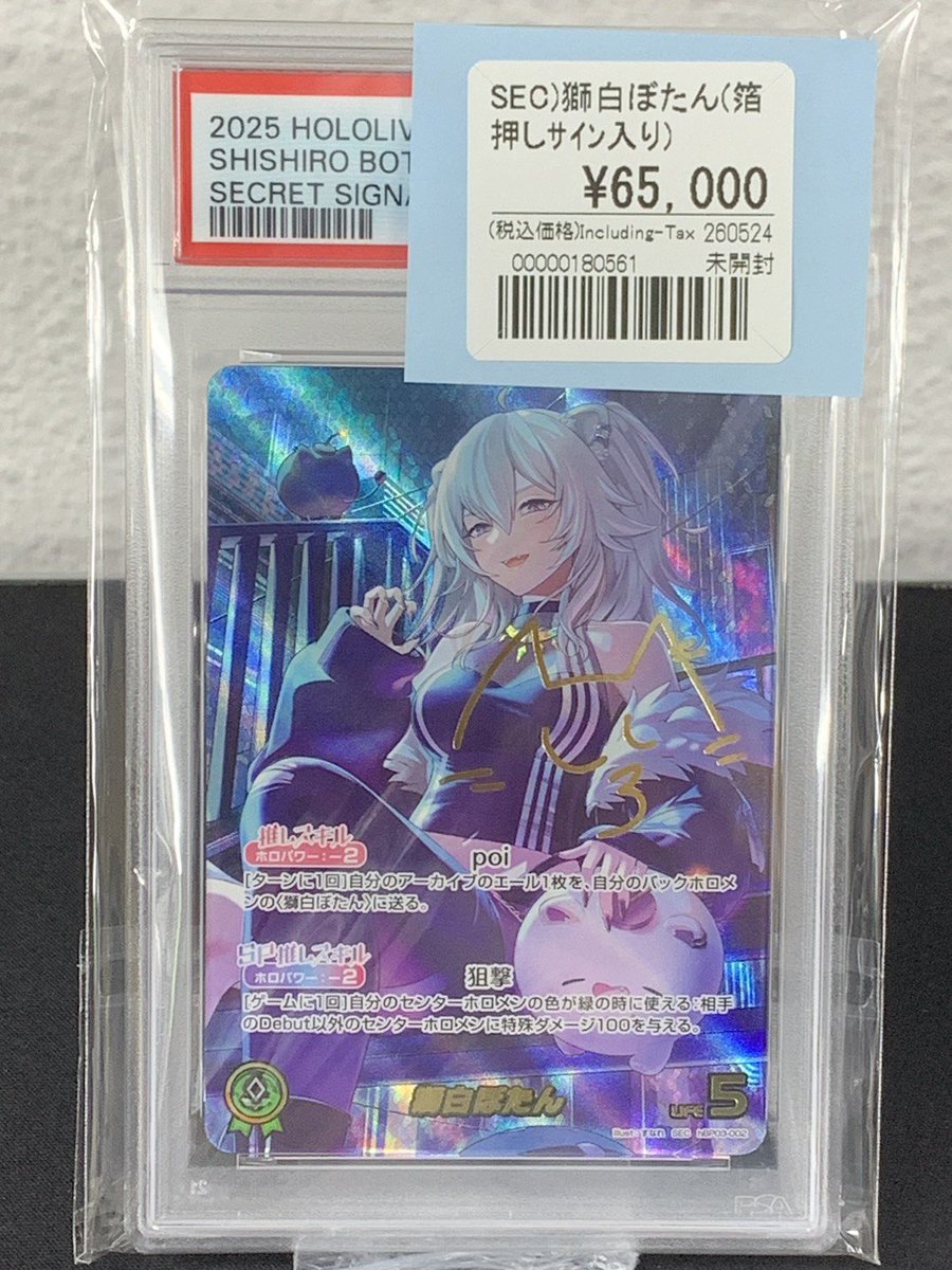 入荷・販売情報🉐 ◇SEC 獅白ぼたん PSA10 ￥65,000- ◇UR 雪花ラミィ