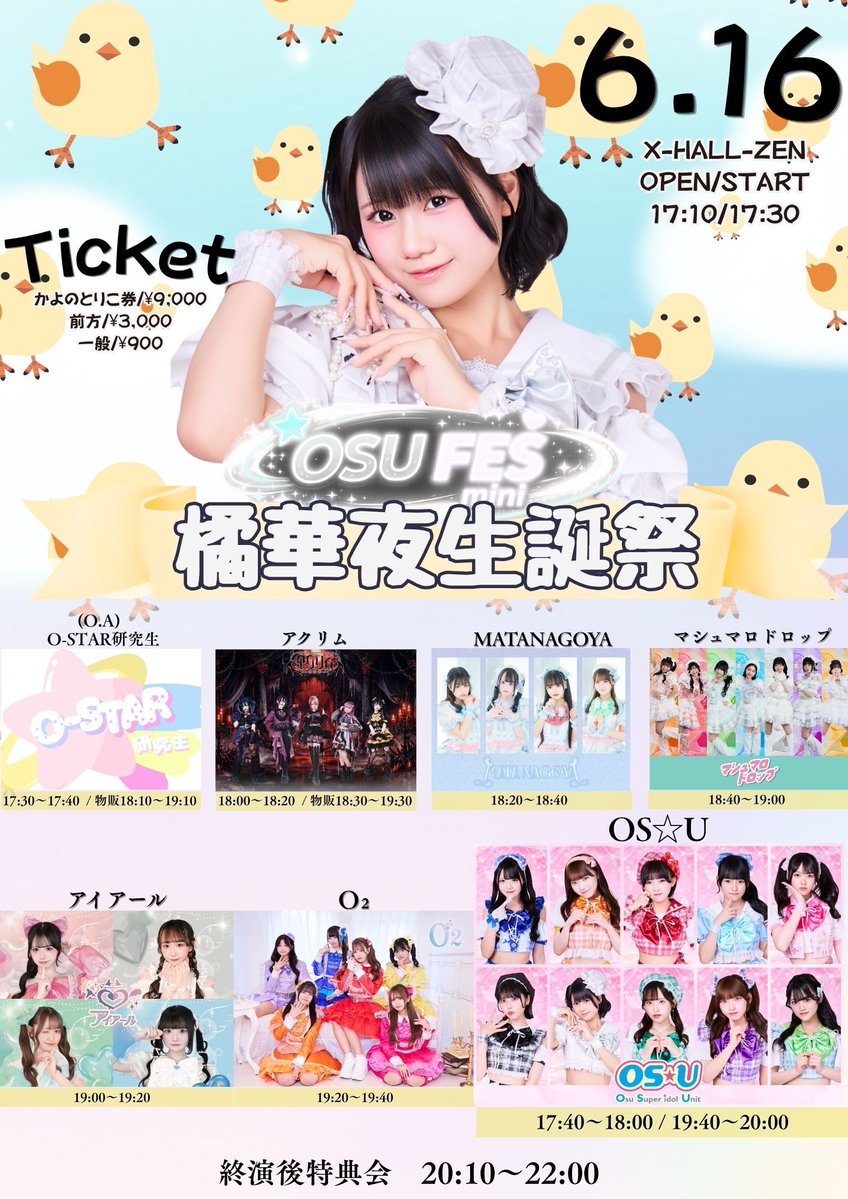 またなごライブ情報 『OSUFES mini 橘華夜 生誕祭』 📅 6/16(火) 🗾 X