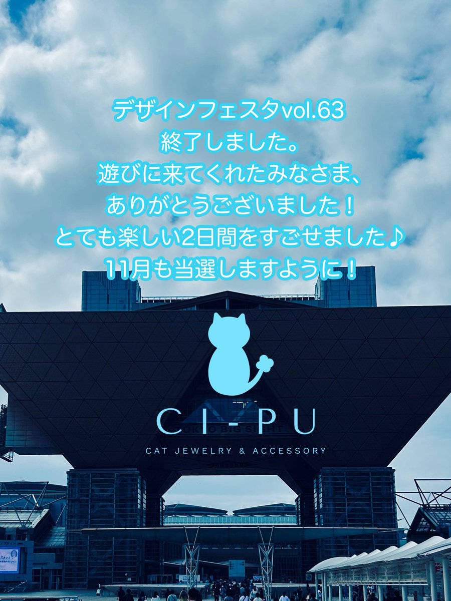 ci_pu_1112's tweet photo. デザフェス2日間終了しました。
ありがとうございました！！

#デザフェス６３ https://t.co/82mK8z5sFJ