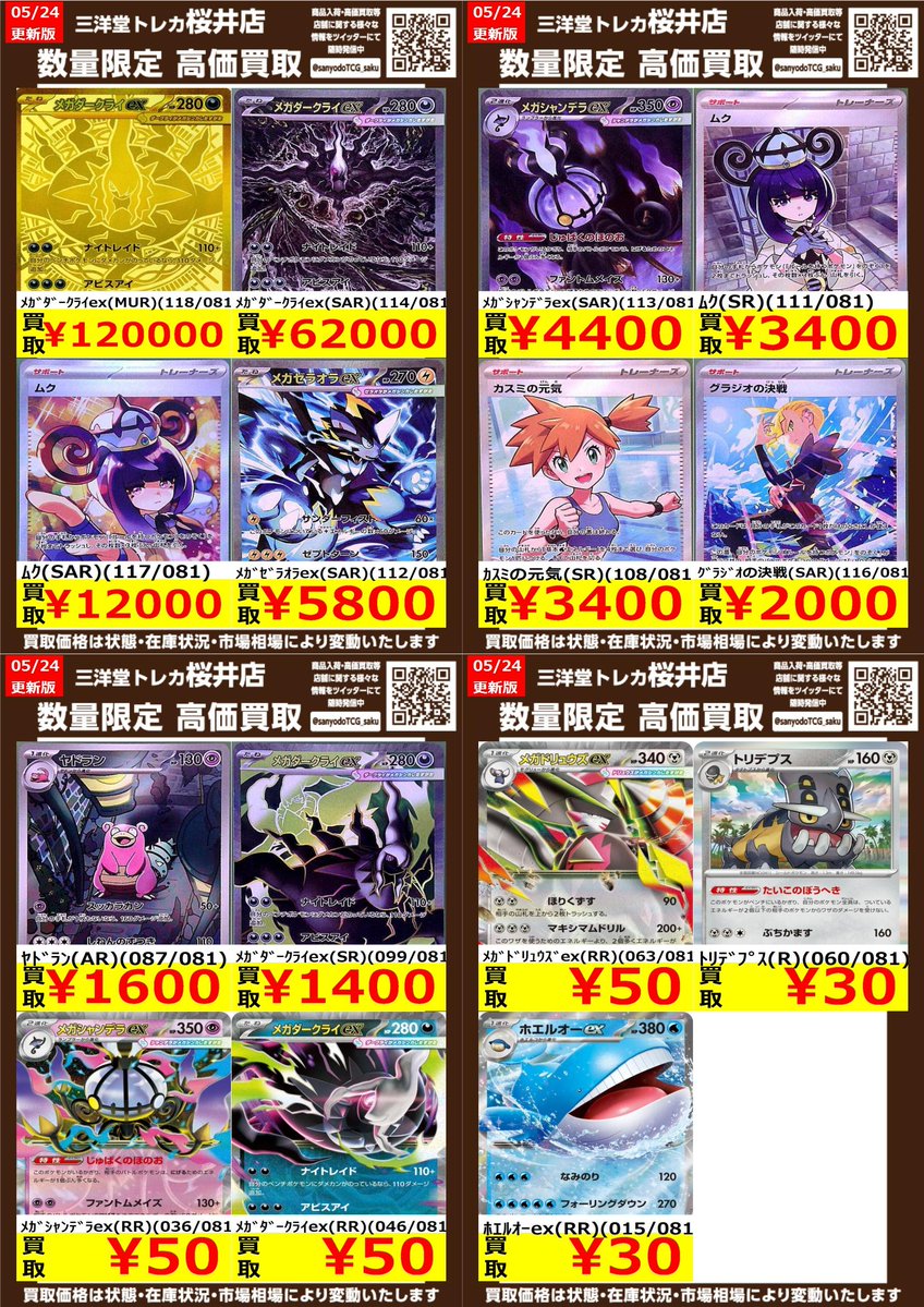 ポケカ アビスアイ ✨高価買取情報更新✨ ドシドシお持ち込みください
