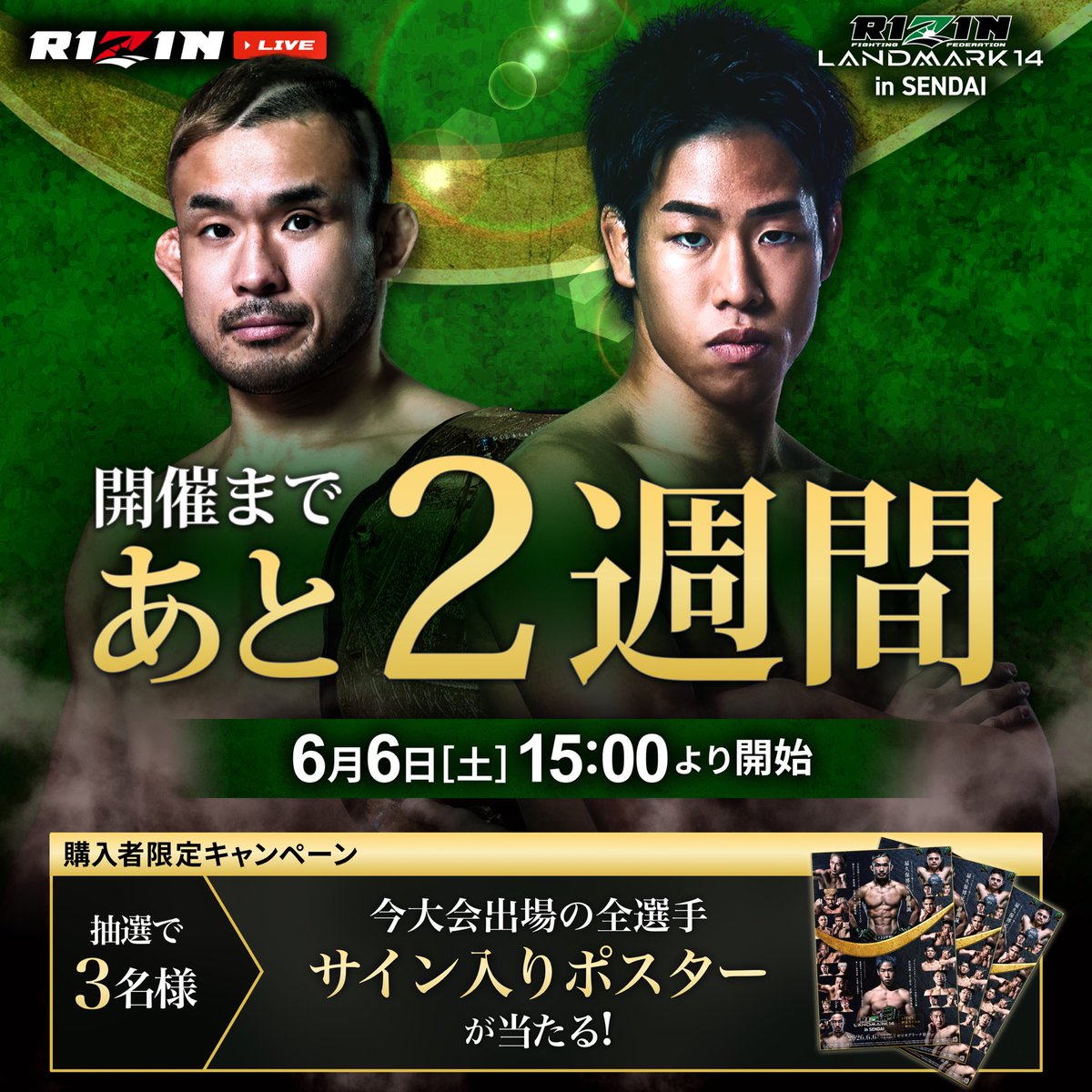 RIZIN LANDMARK 14 in SENDAI 大会まであと2週間📣 ＼ 【購入者限定