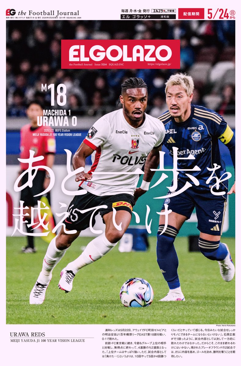 サッカー新聞エルゴラッソ tweet media
