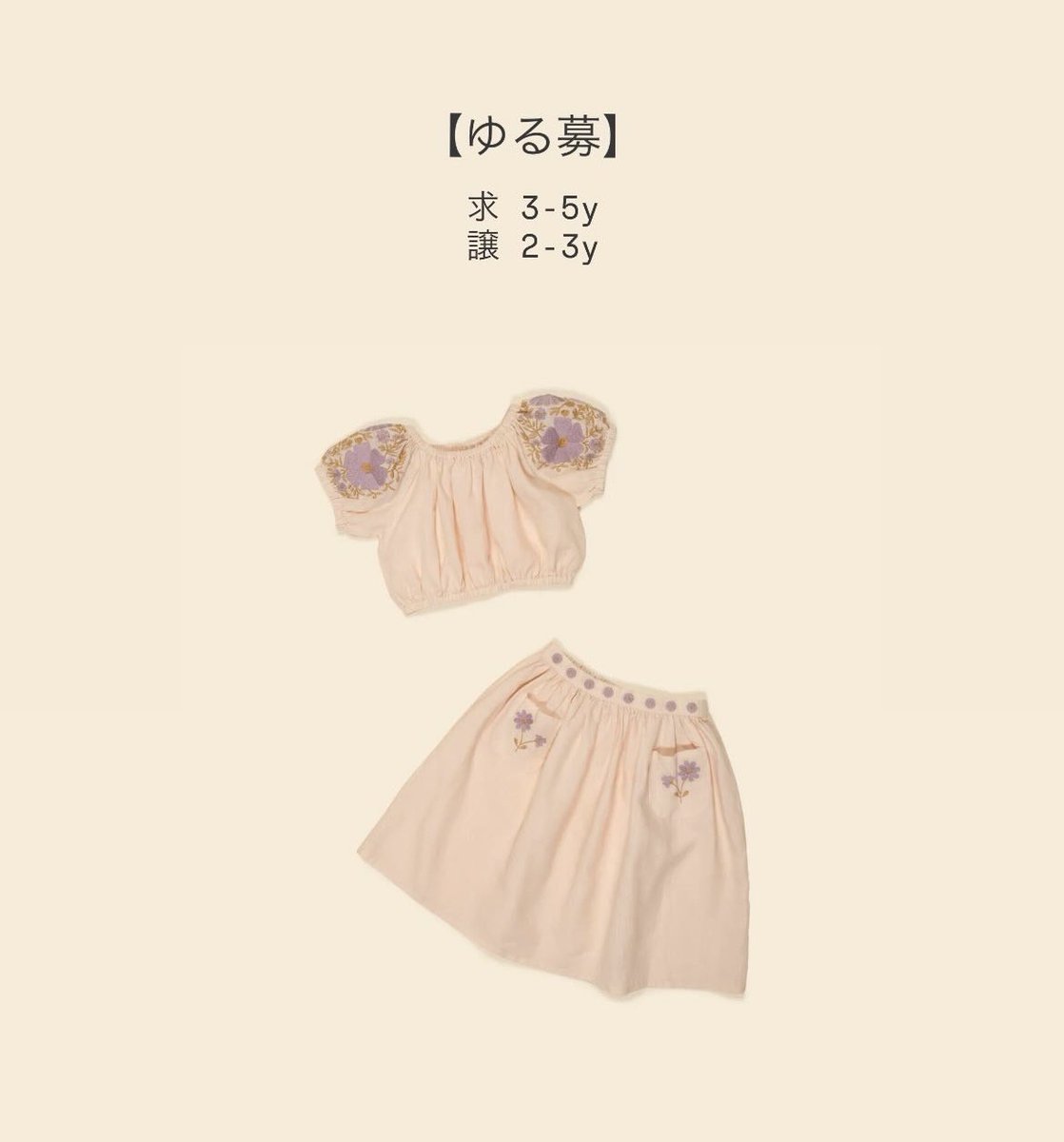 HALLLuNaa's tweet photo. 【ゆる募】
求 3-5y
譲 2-3y
今めちゃくちゃジャストで可愛く着れるんですが、長く着たいなぁと思い…。もしいらっしゃったら交換よろしくお願いいたします🙇🏻‍♀️試着のみです。 https://t.co/3Bv96WtDQK