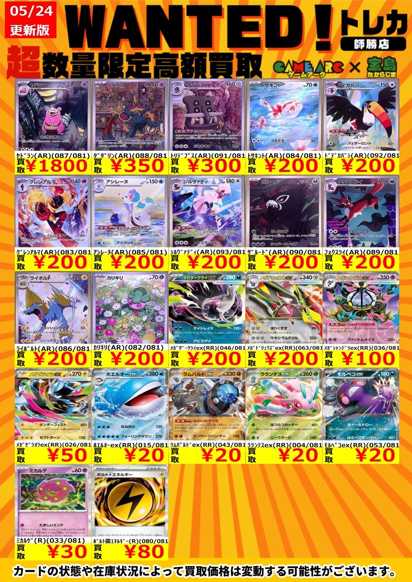 ⚡️⚡️ポケカ新弾買取情報⚡️⚡️ 最新弾「アビスアイ」買取表更新
