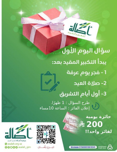جمعية أصالة لتعزيز القيم tweet media