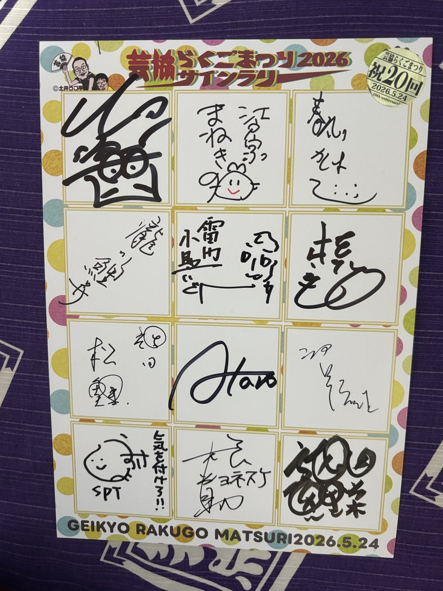 YMO_Children's tweet photo. 初めて参加した「芸協らくごまつり」
入場待ちをしていたら、いきなり「ねずっちさん」が現れた（笑）

お目当ての「サインラリー」は12人の芸人さんコンプリート出来ました。 https://t.co/nAUOXvDh6n