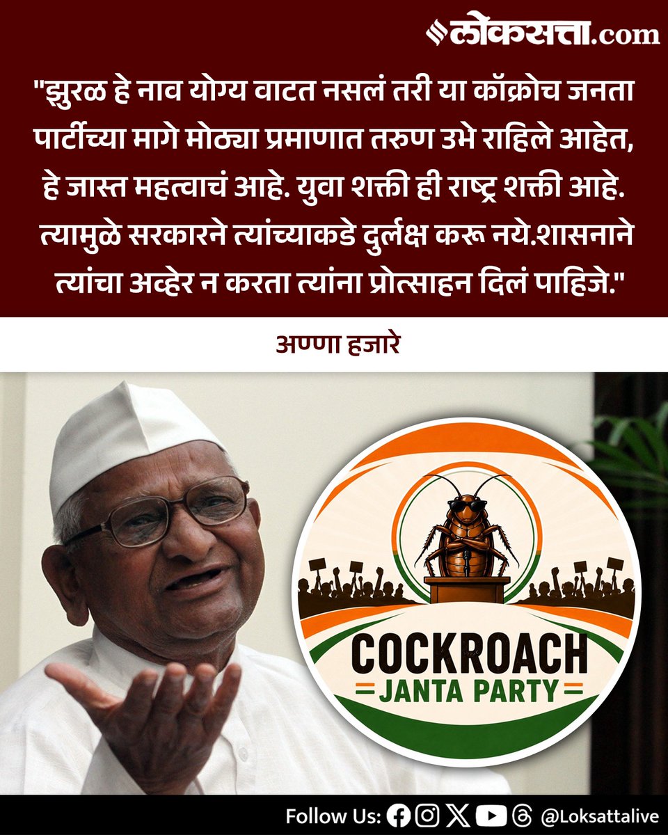 LoksattaLive tweet media