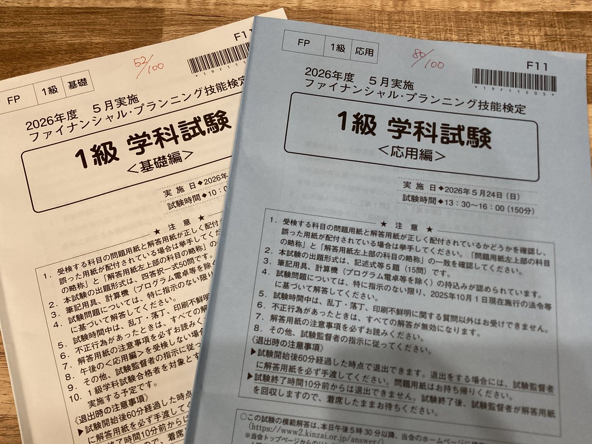徹夜@FP勉強中 tweet media