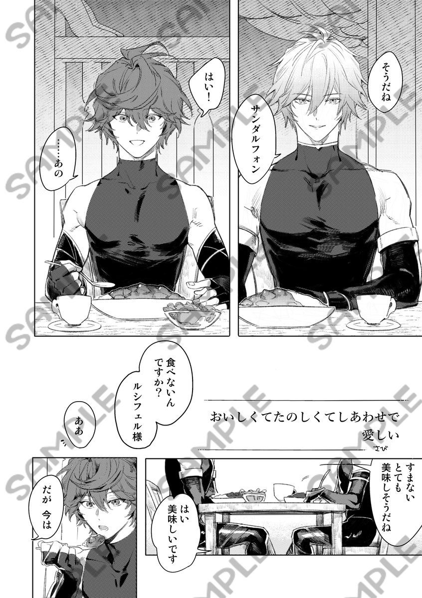 ルシサンごはんアンソロジー「もぐもぐびより」 tweet media