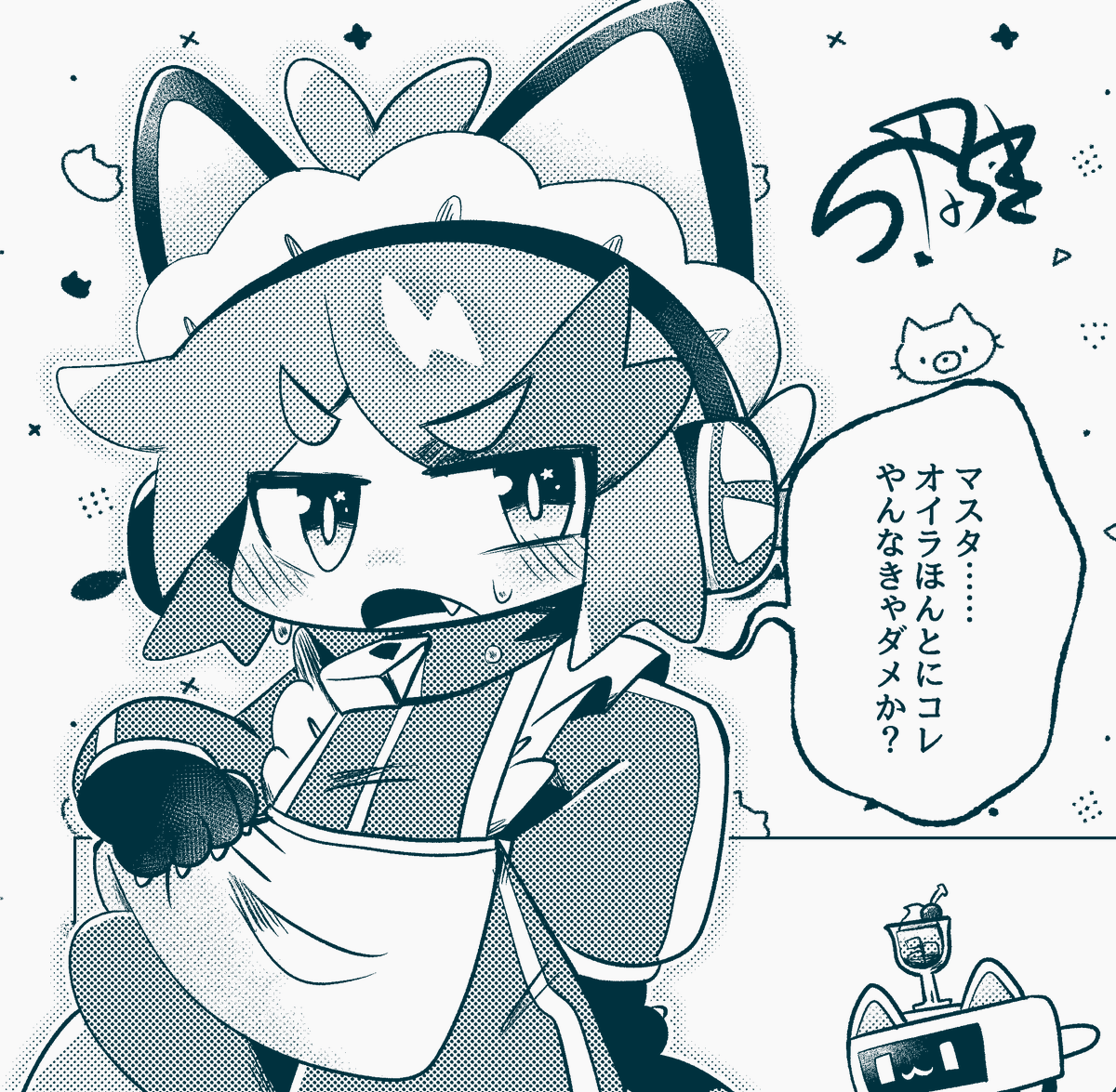 スライム様　　　イタチ ジャージメイドライム💚
