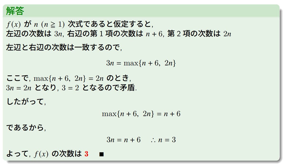 Post by 数学 for 大学受験 on X: 【解答】