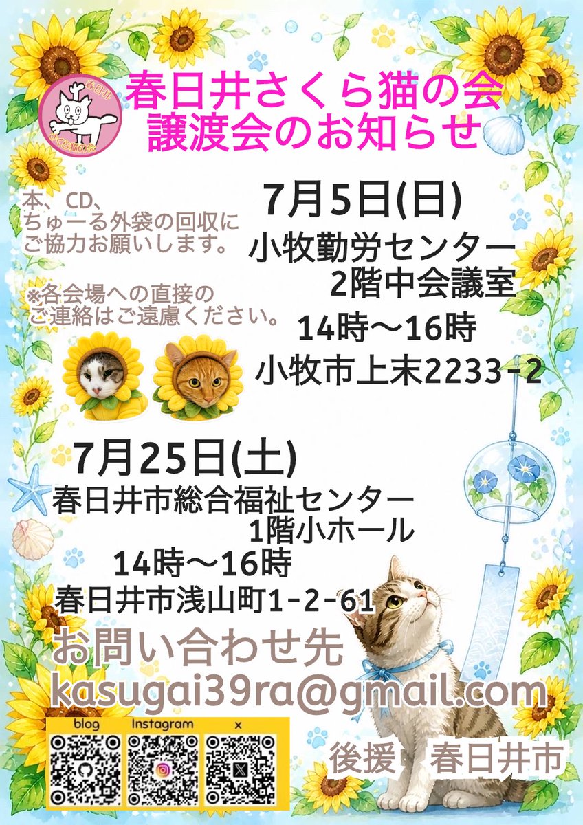 春日井さくら猫の会🐈‍⬛(仮) tweet media