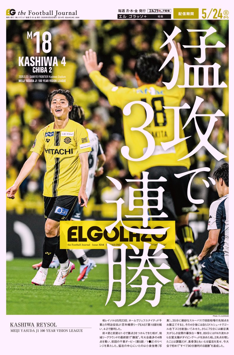 サッカー新聞エルゴラッソ tweet media
