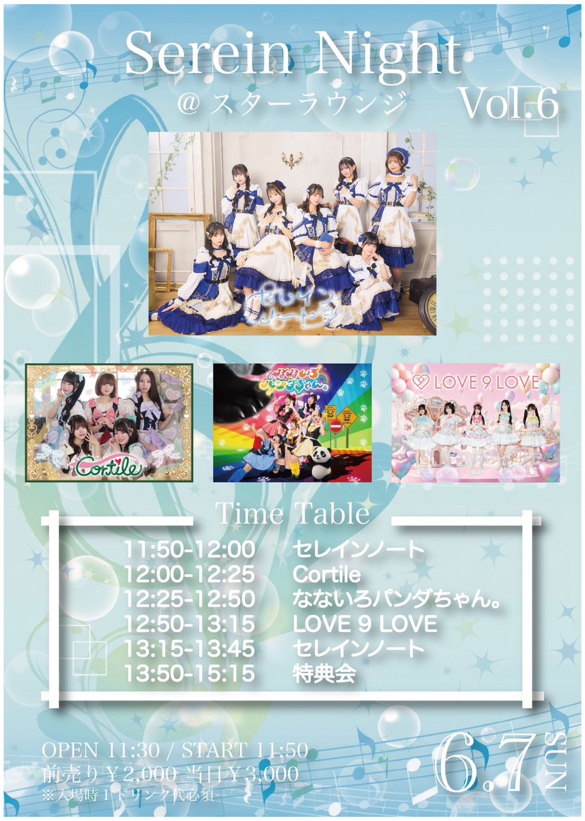 Cortile(コルティーレ)【公式】6月28日ワンマン@中野坂上S.U.B TOKYO tweet media