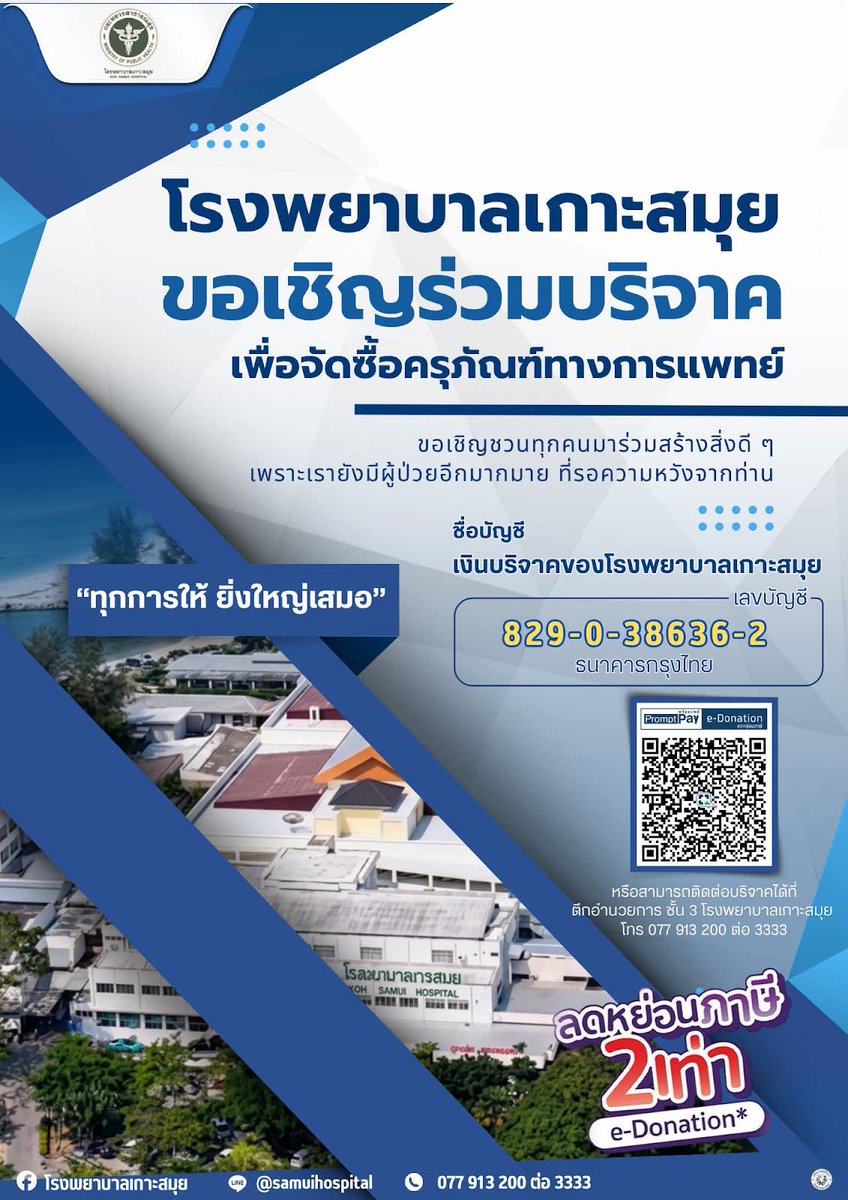 kadanboon1995's tweet photo. ขอเชิญผู้มีจิตศรัทธาร่วมบริจาคเพื่อสนับสนุนการจัดซื้อครุภัณฑ์ และอุปกรณ์ทางการแพทย์ สำหรับการดูแลรักษาผู้ป่วย
และพัฒนาศักยภาพการให้บริการของโรงพยาบาล

“ทุกการให้ ยิ่งใหญ่เสมอ”

ทุกการสนับสนุนของท่านคือพลังสำคัญในการส่งต่อโอกาสในการรักษาแก่ผู้ป่วยและประชาชนในพื้นที่

สามารถร่วมบริจาคผ่านระบบ e-Donation
และสามารถลดหย่อนภาษีได้ 2 เท่า

ขออนุโมทนาบุญกับทุกท่าน
