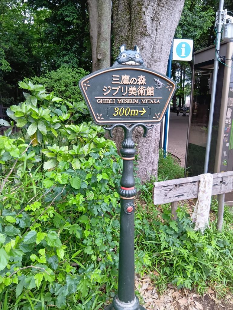nobby_hero's tweet photo. 三鷹といえばジブリ美術館！🐛
…は華麗にスルー
お高いでしょうし混んでるでしょうし https://t.co/f0i0GQqj7q
