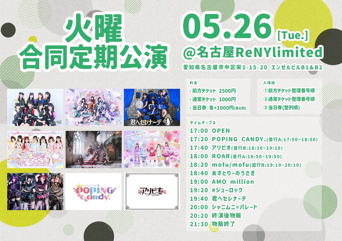 ✴︎ご成約品✴︎リピーター様　イベント割引　おまとめ同梱包　２点 5/26(火)】ライブ情報🐰 『合同火曜定期公演 vol.115』 📍NAGOYA ReNY