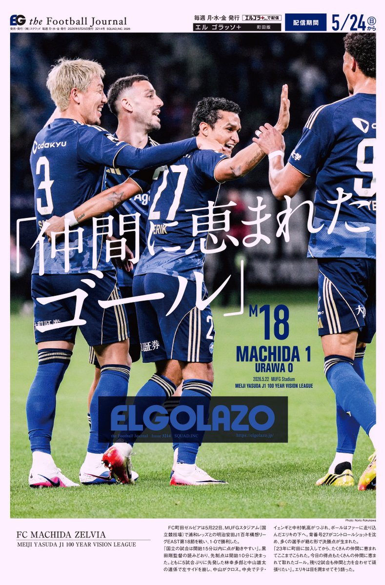 サッカー新聞エルゴラッソ tweet media