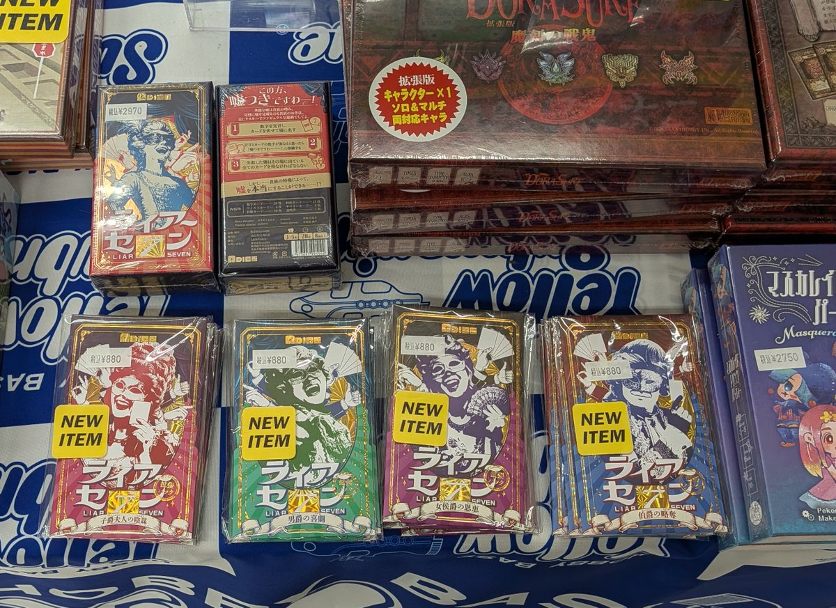 YS_RPGSHOP's tweet photo. 【新作】
5月25日(月)発売の商品
ライアーセブン
拡張パック
『女侯爵の恩恵』
『伯爵の略奪』
『子爵夫人の陰謀』
『男爵の喜劇』

明日開店時より販売します。
ご来店お待ちしております。
#ボードゲーム https://t.co/mJIIJ24M1V