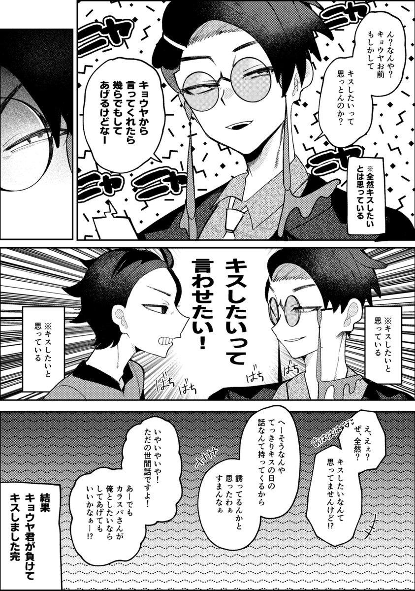 #カラキョウワンドロワンライ

お題「我慢比べ」+6hぐらい…
ところで今日ってキスの日らしいですよ! 