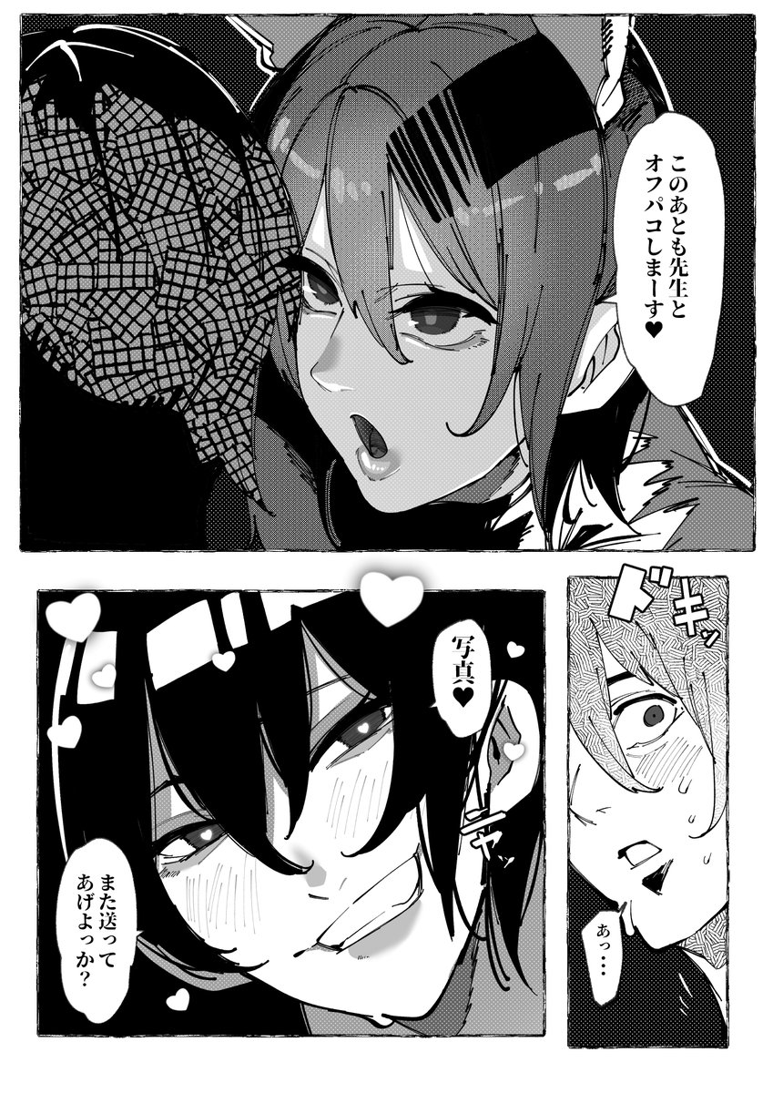 このあとオフパコすることを告げられるシーン 