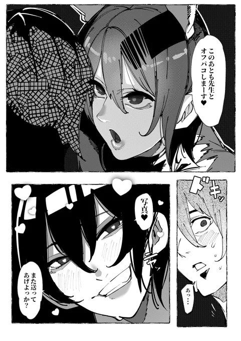 このあとオフパコすることを告げられるシーン 