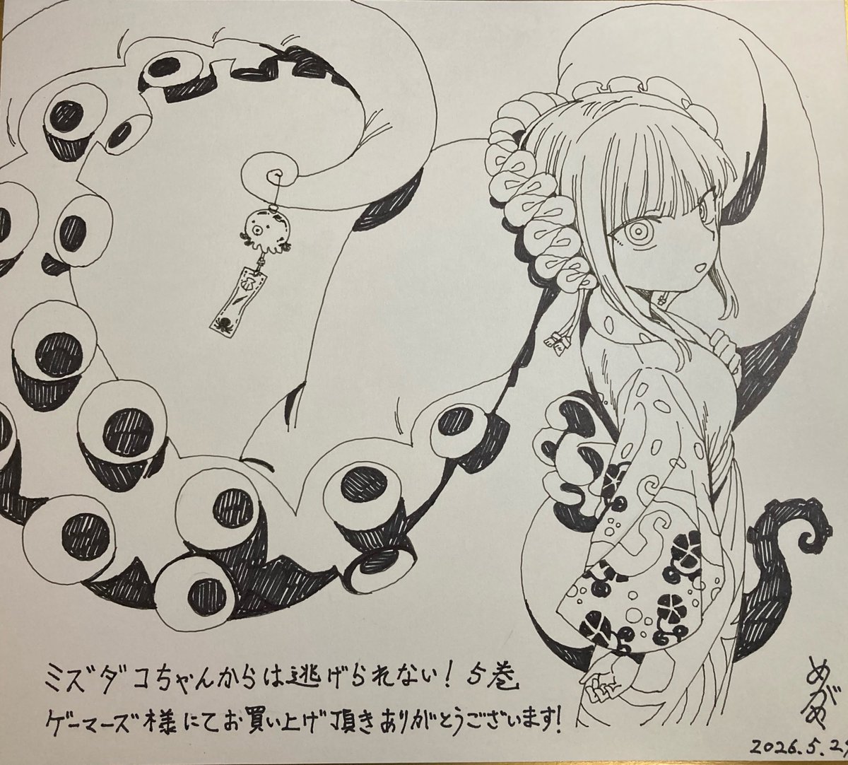 眼亀@ミズダコちゃん連載中 tweet media