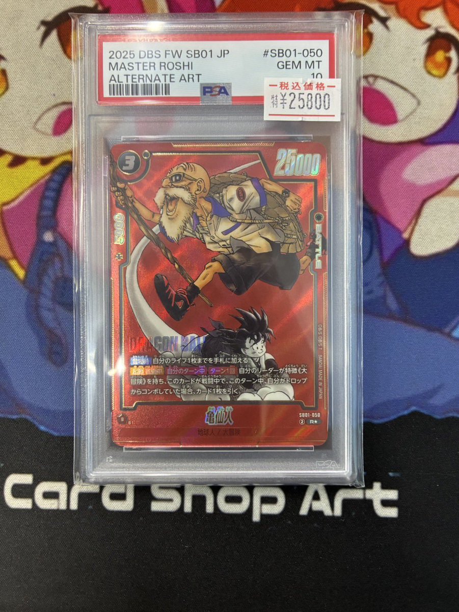 ドラゴンボールフュージョンワールドショーケースから 亀仙人 PSA10