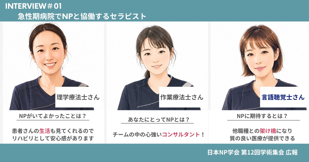 日本NP学会第12回学術集会広報 tweet media