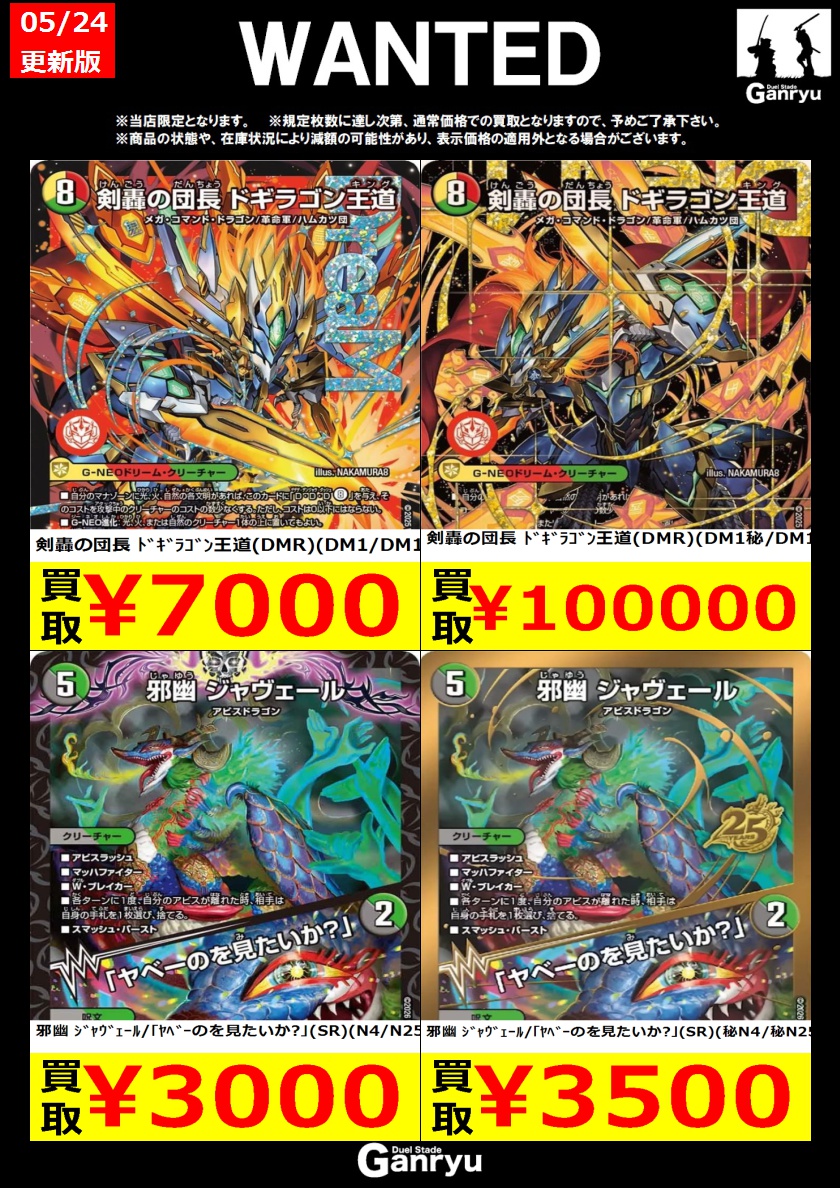 緊急買取！！！！】 【剣轟の団長ドギラゴン王道 25RP4DM1/DM1