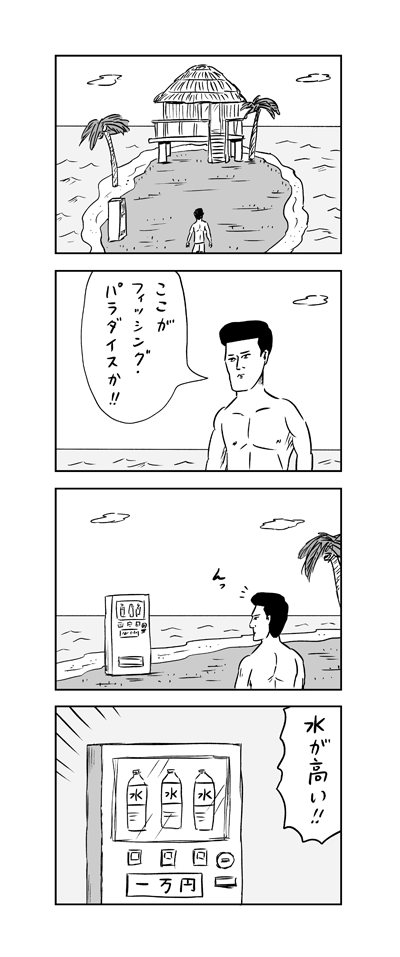 「徐々にポイマン」より 
