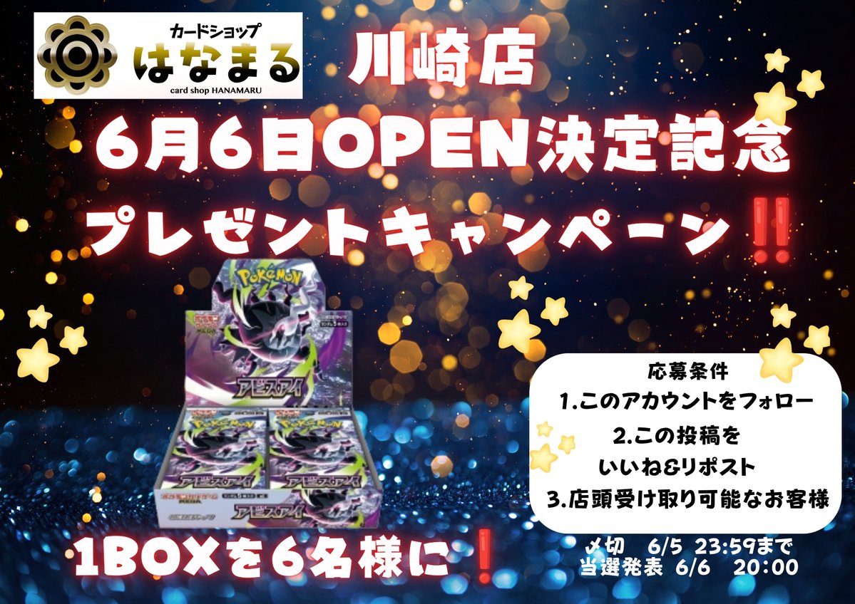 カードショップ はなまる 川崎店 tweet media