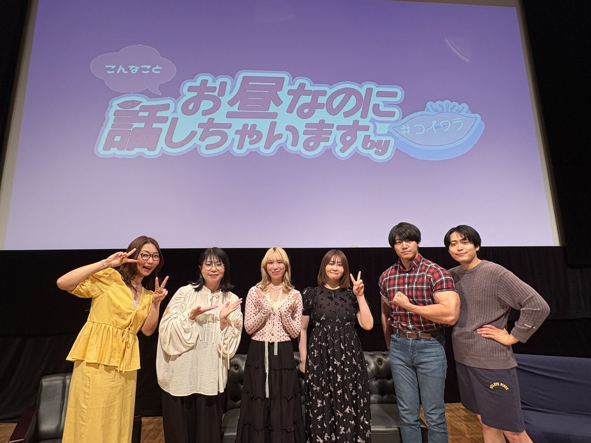 koiwarachannel's tweet photo. 5/24(日)
お昼なのにこんなこと話しちゃいます by#コイワラ

ご来場いただき誠にありがとうございました！ディープなお悩みにたくさん回答しました💋💜

#コイワラ で感想お待ちしてます！ https://t.co/LEtecJQQ5m
