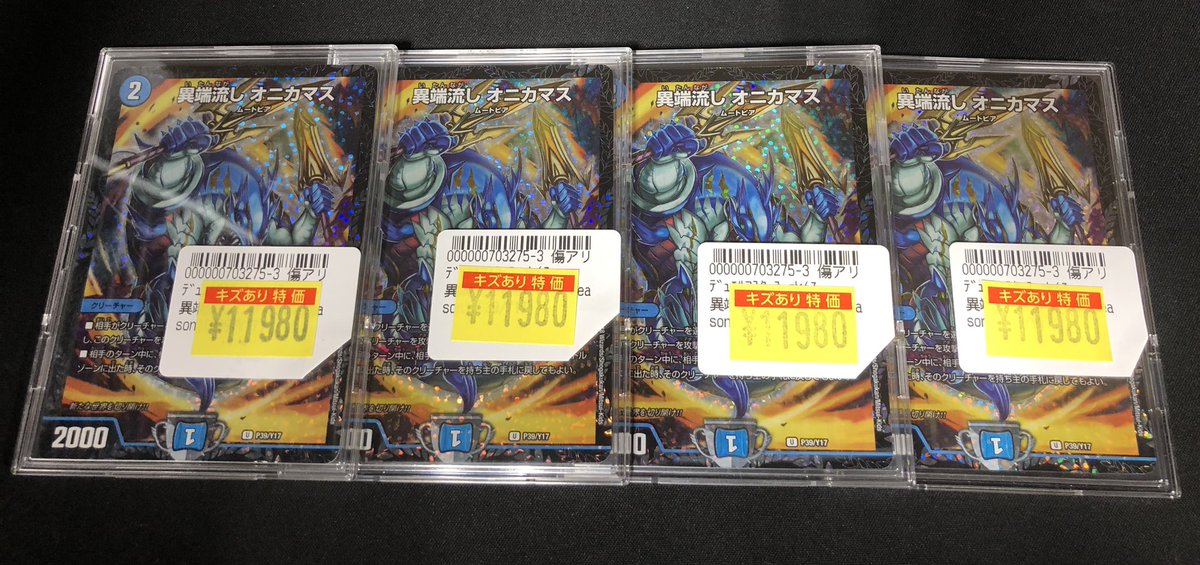 ⭐️買取入荷＆傷アリ特価情報⭐️】 #デュエマ 『異端流し オニカマス