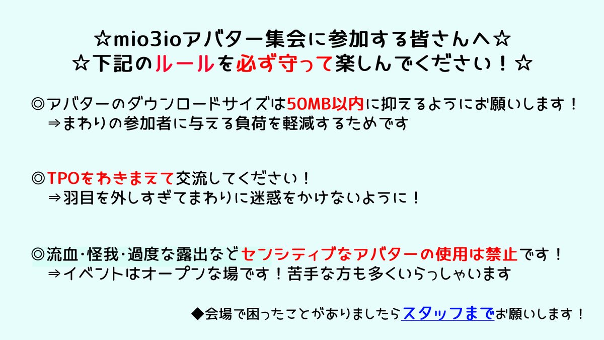 aquriss's tweet photo. 【開催告知】
ずっとmioアバターを使い込んでる皆さん！
約1年振りに #mioアバター集会 開催します！

6/28(日) 21:00開始～23:00終了です！

初めて参加する人もそうでない人も添付画像の参加ルールをよく読んで当日ご参加ください！
サンプルでの参加も可です！

GroupインスタンスなのでGroupも参加してね！
問合せは @aquriss までお願いします！
↓Groupリンクは↓

#VRChat #Siro3D #Suiren3D #Hakka3D #Sue3D #Anri3D #Minase3D #Shinra3D