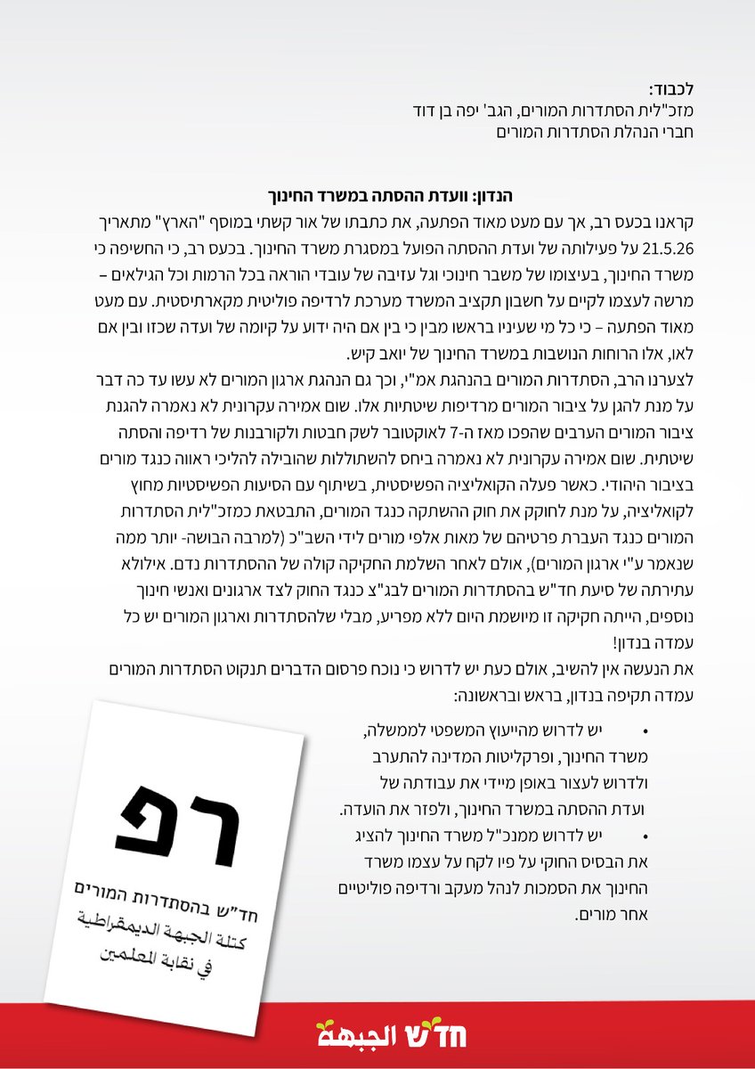 חד״ש Hadash tweet media